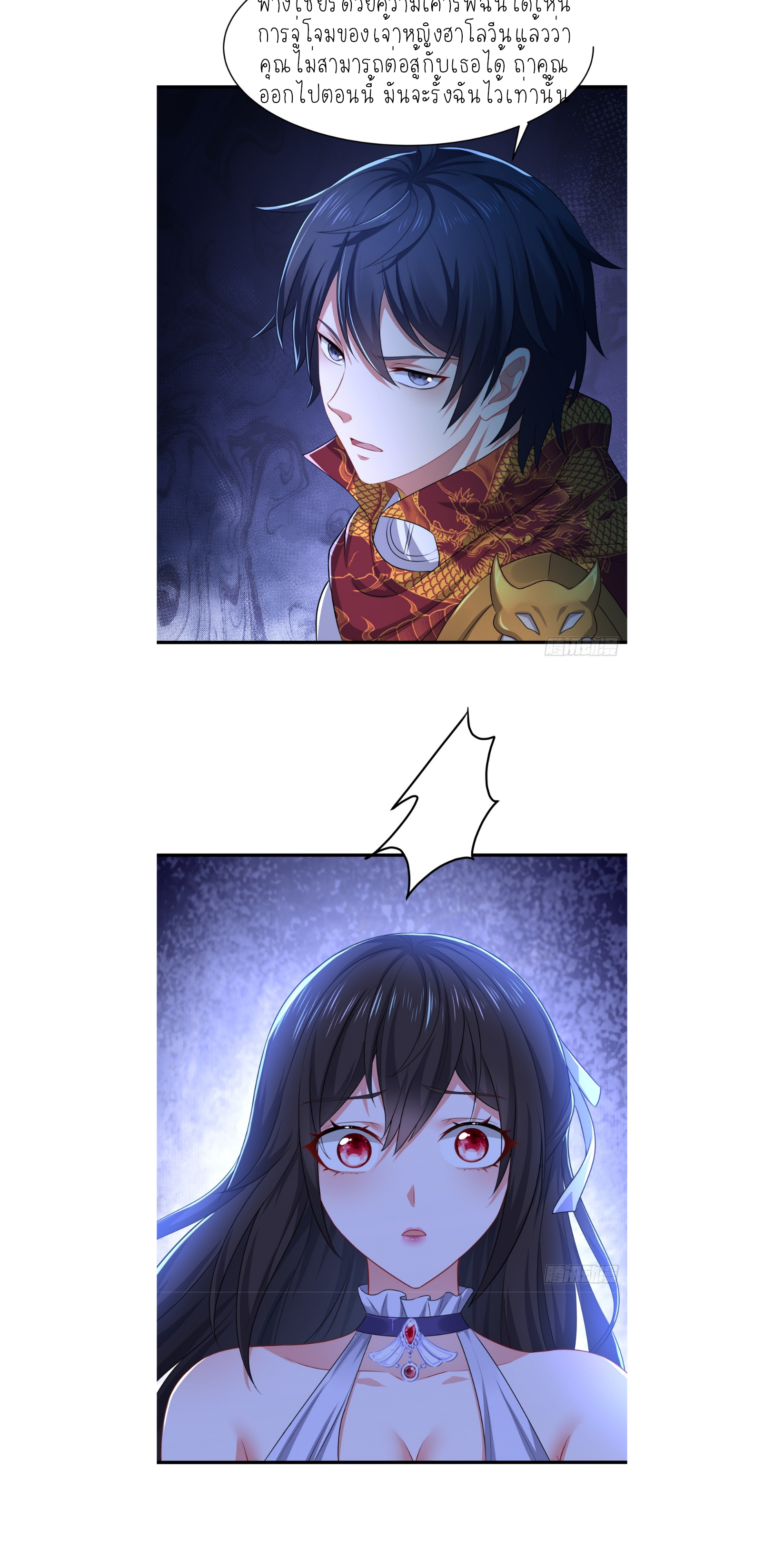 ตายในเกม เกิดใหม่ในร่างราชาปีศาจ ตอนที่ 18 หน้า 15
