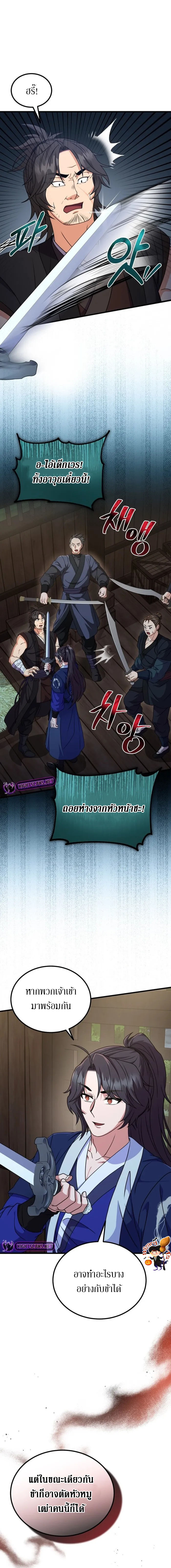 Sword Breaker ตอนที่ 15 หน้า 15