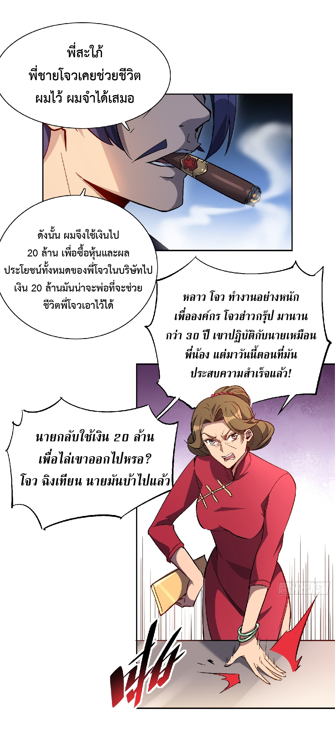 The People On Earth Are Too Ferocious ตอนที่ 44 หน้า 14