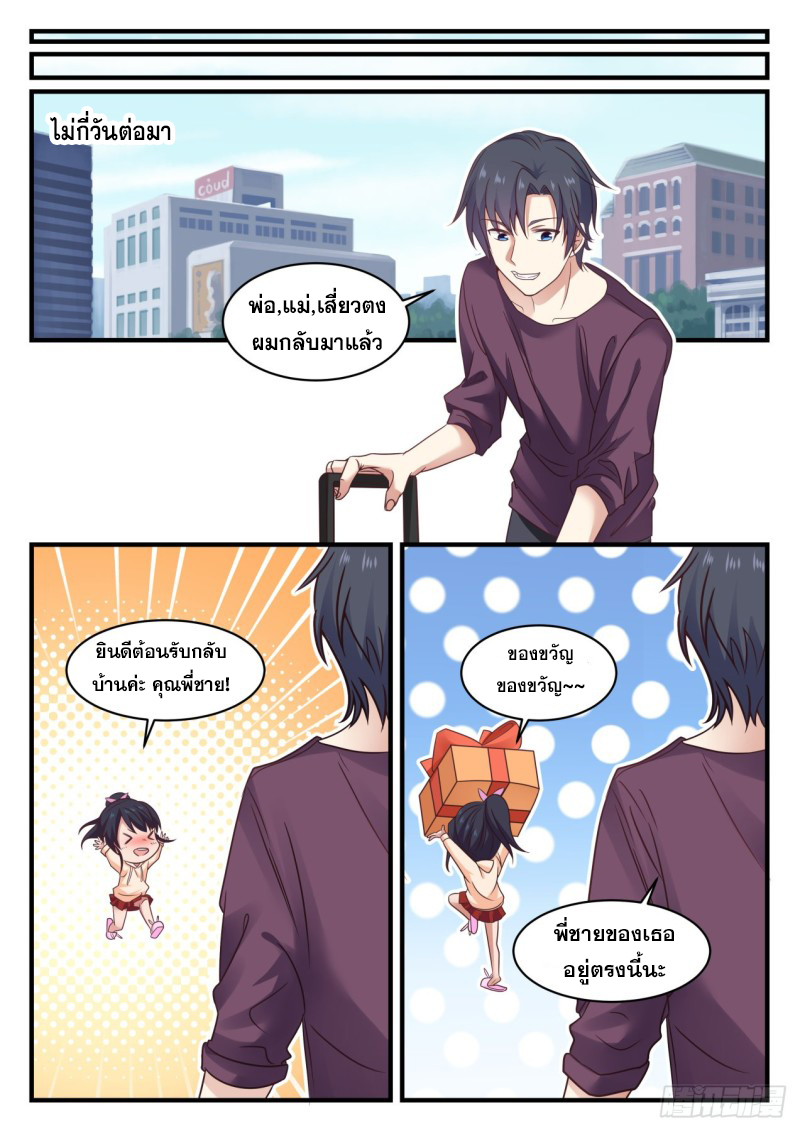 God student ตอนที่ 130 หน้า 6