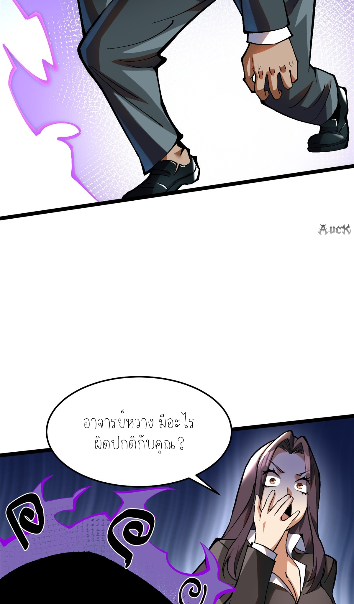 ไม่อยากเรียนทักษะ แห่งคำสาปเลย! ตอนที่ 15 หน้า 12