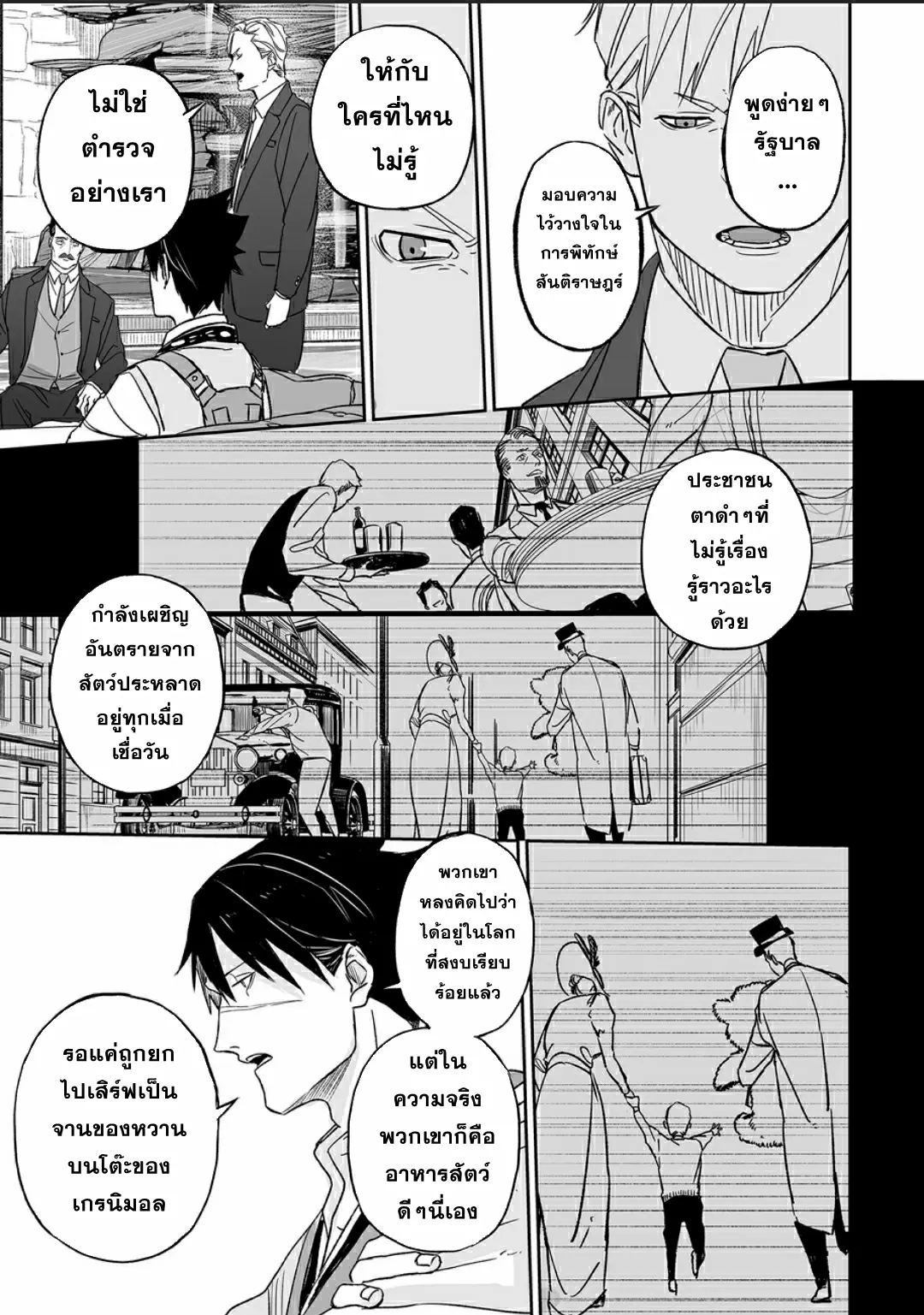 Grenimal no Shokeinin ตอนที่ 1 หน้า 28