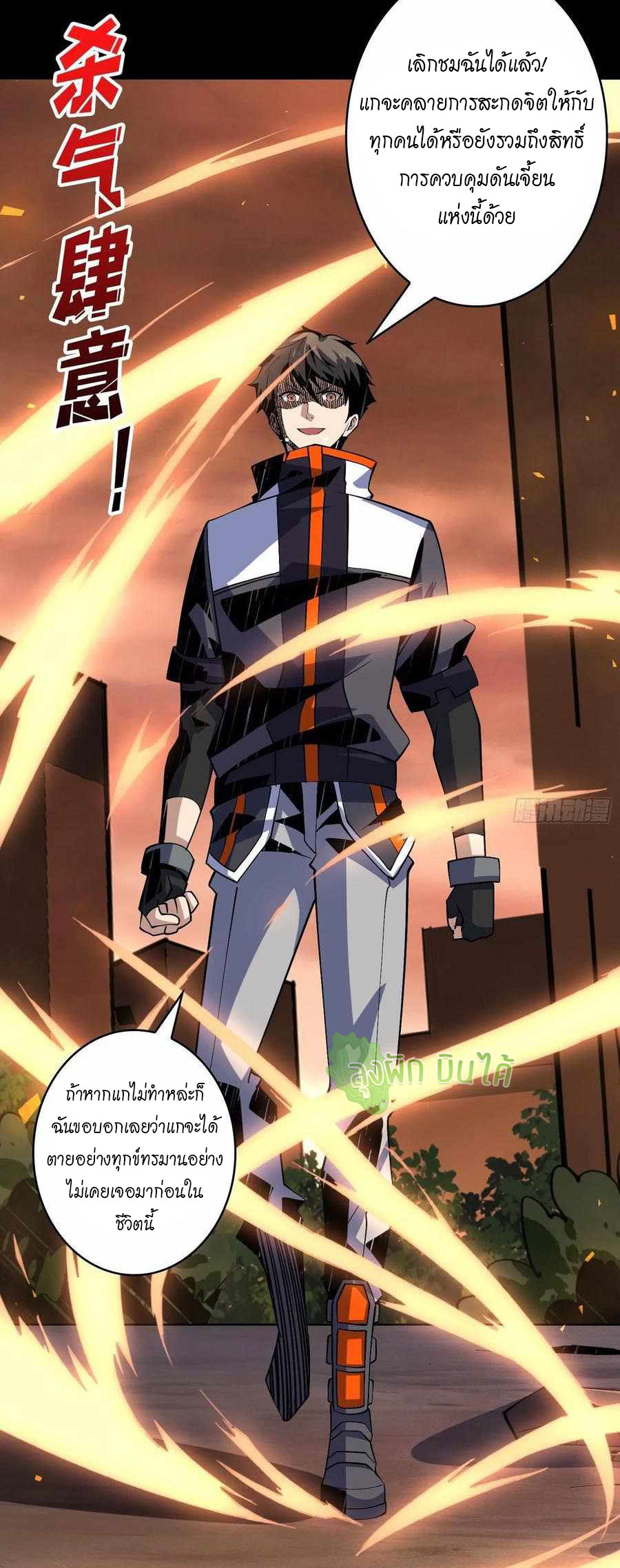 (ชนจีน) IT STARTS WITH A KINGPIN ACCOUNT - จุติจอมราชัน ตอนที่ 119 หน้า 36