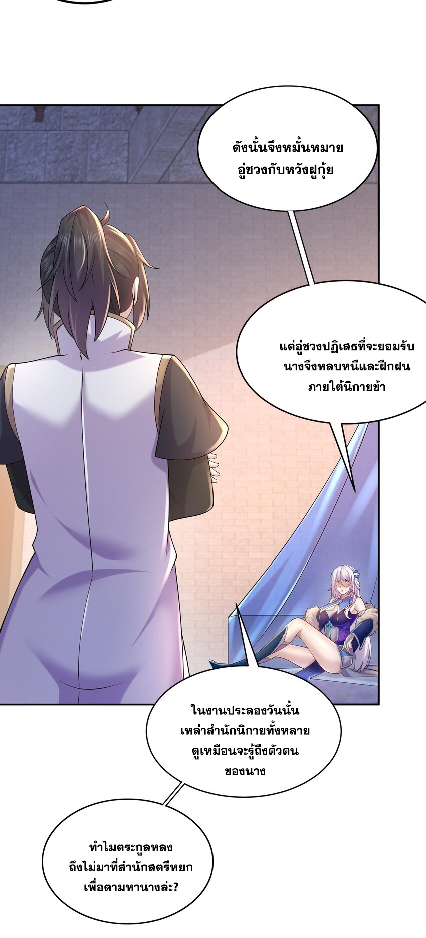 ปกป้องสำนักหญิงล้วนด้วยระบบเช็คอินสุดเทพ (ชนจีน) ตอนที่ 57 หน้า 13