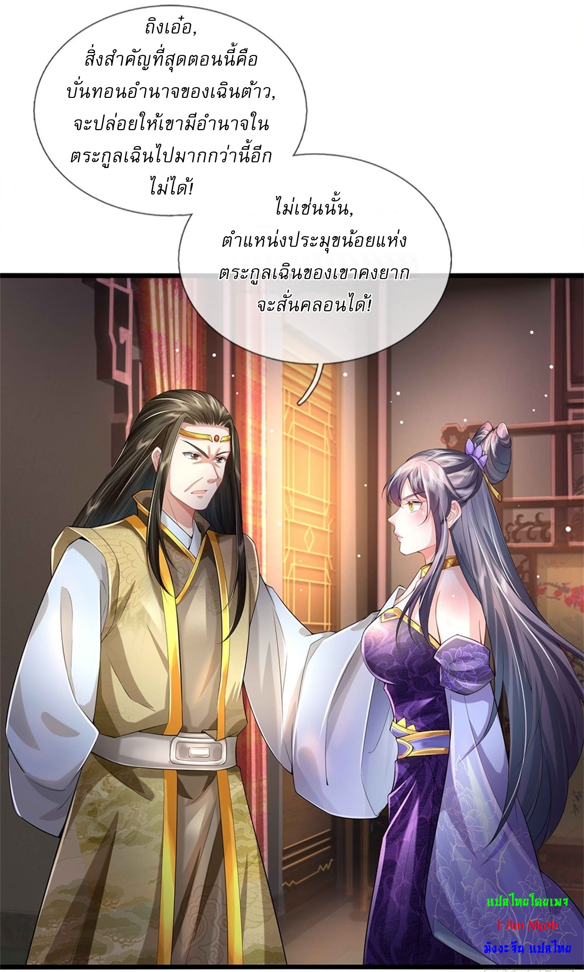 I Can Change The Timeline of Everything เกิดใหม่ในต่างโลก พร้อมระบบโกงเวลาสุดเกรียน ตอนที่ 21 หน้า 10