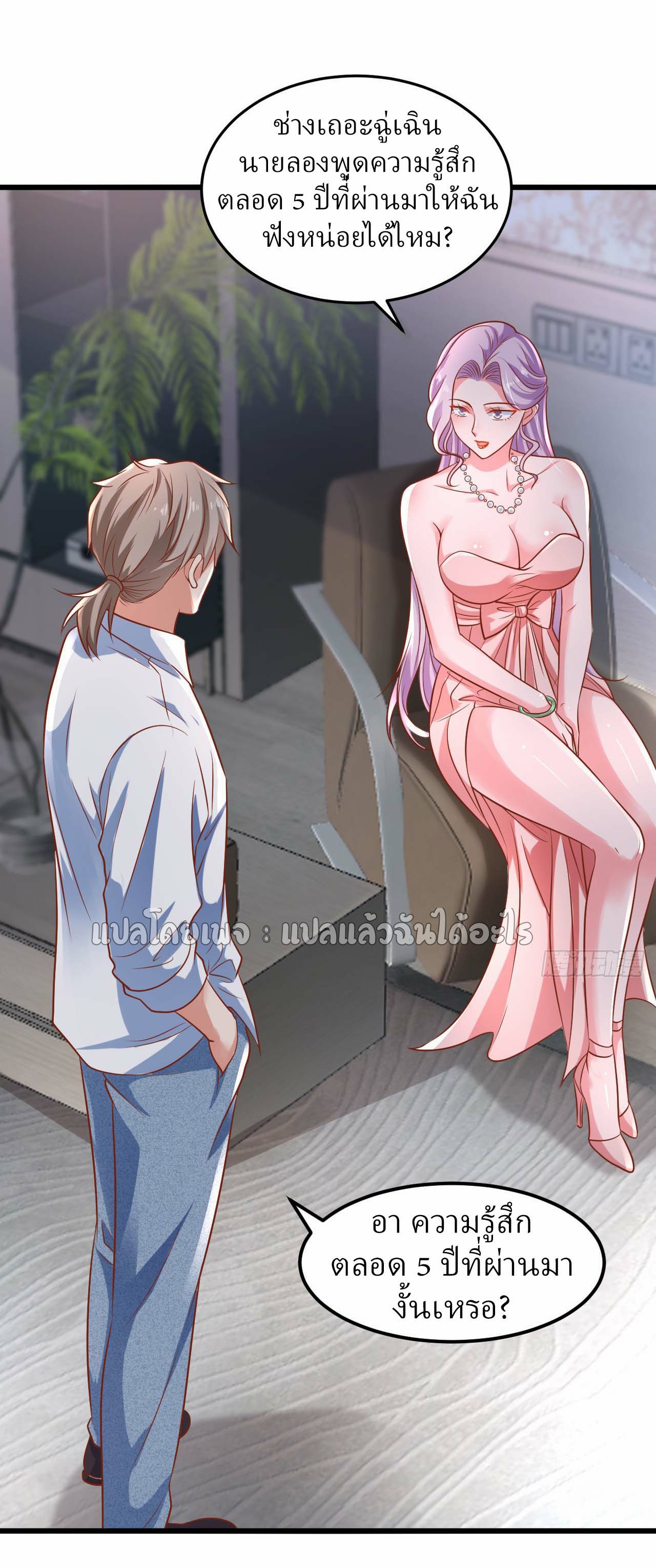 สุดยอดลูกเขยฟ้าประทาน ตอนที่ 13 หน้า 13