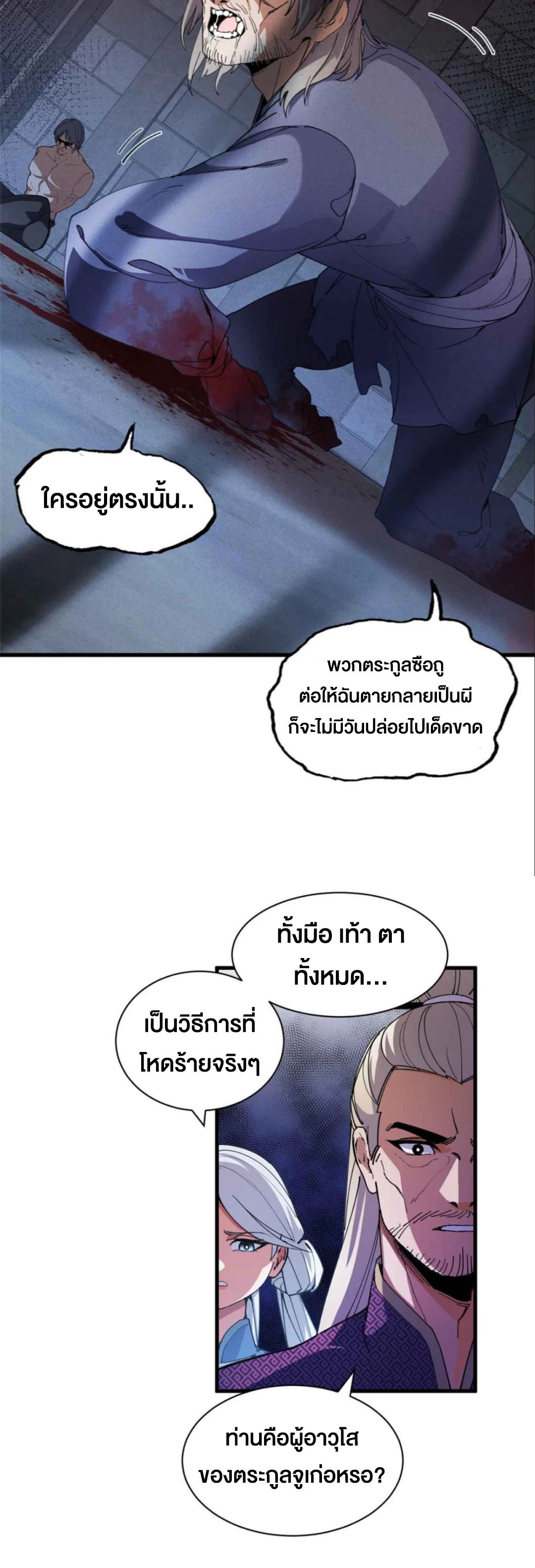 โคตรเทพร้านสัตว์อสูร ตอนที่ 165 หน้า 4