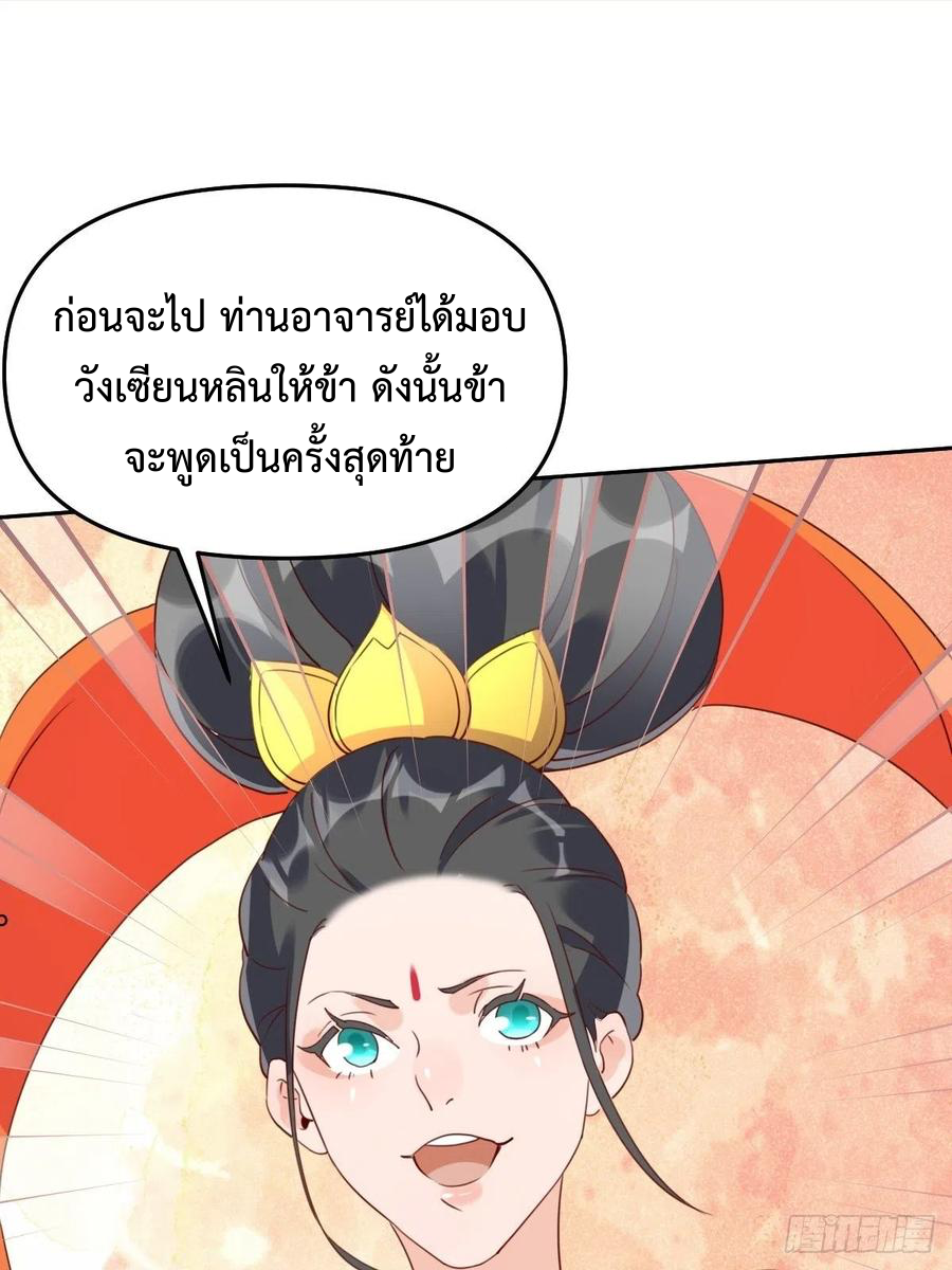 กลายเป็นว่าข้าคือจอมยุทธ์ผู้ยิ่งใหญ่ ตอนที่ 60 หน้า 29