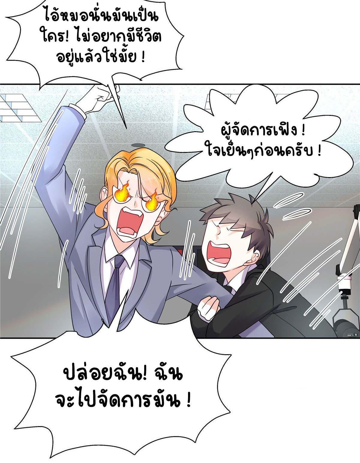 เจ้าชายโรงเรียนแห่งชาติเป็นเด็กผู้หญิง ตอนที่ 99 หน้า 11