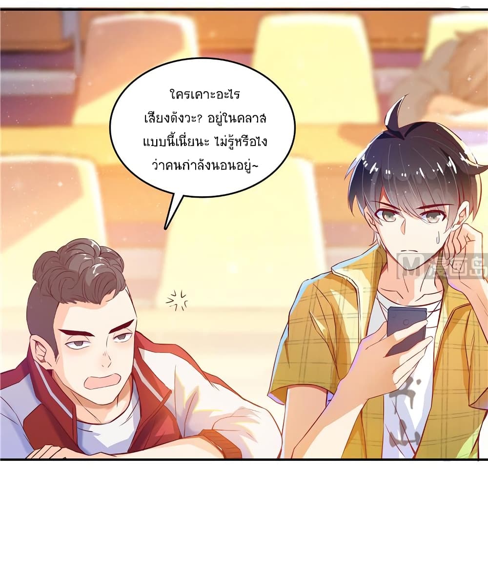ปล่อยให้เทพเขาคุยกัน ตอนที่ 19 หน้า 30