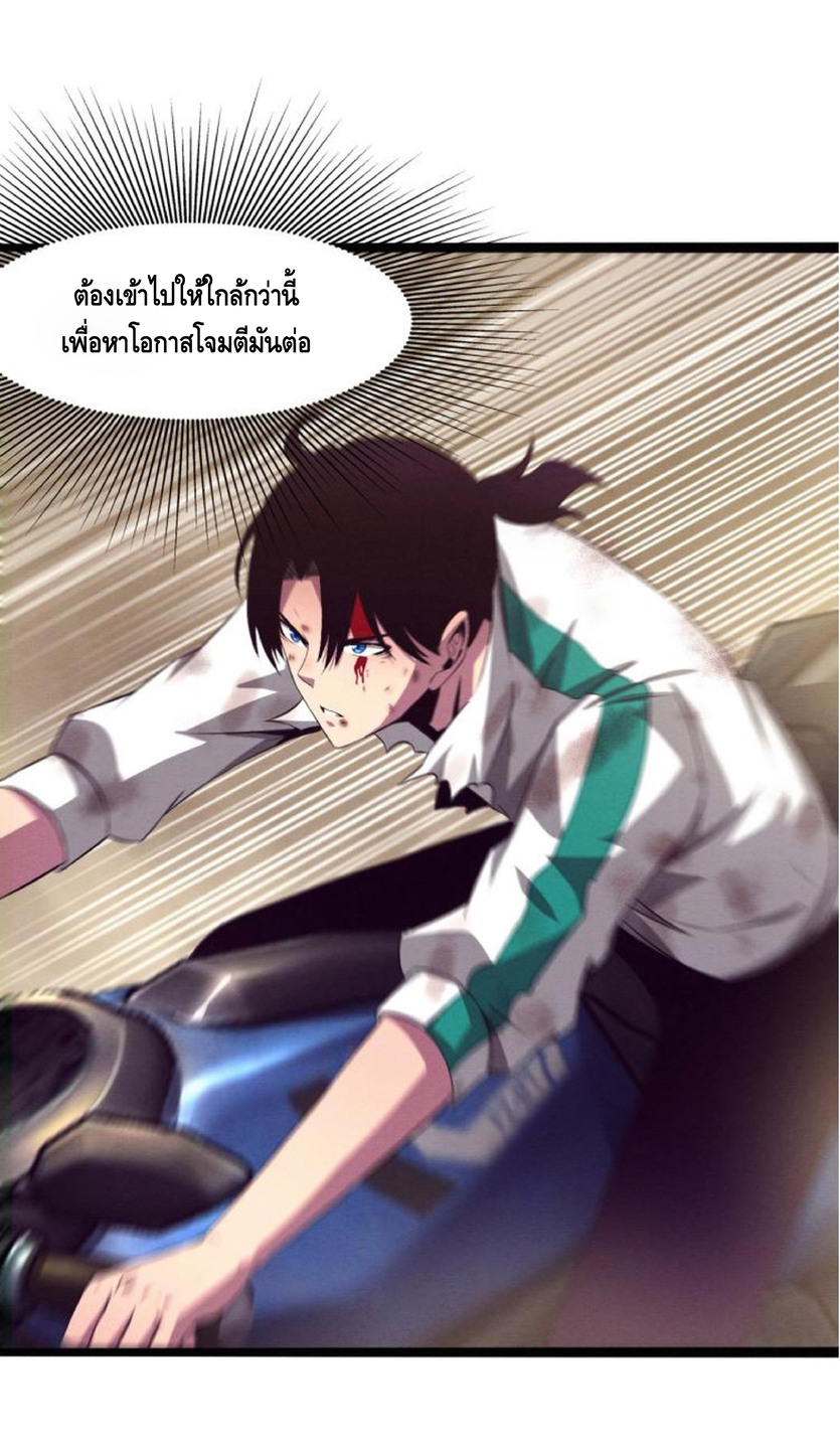 the frenzy of evolution การวิวัฒนาการที่บ้าคลั่ง ตอนที่ 10 หน้า 24