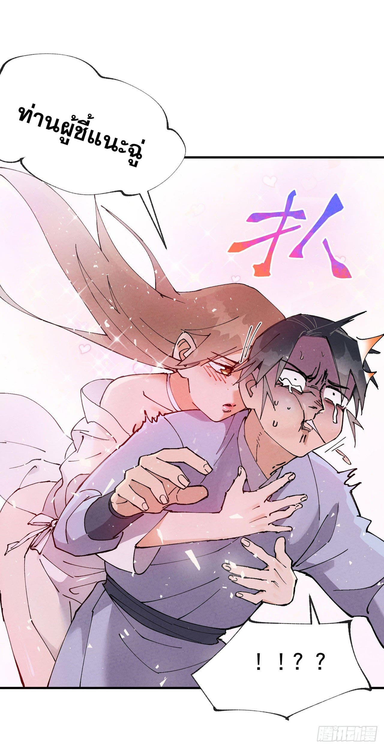 ระบบพัฒนาสุดแข็งแกร่ง ตอนที่ 28 หน้า 13