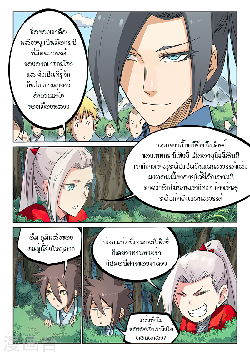 Star Martial God Techniquer ตอนที่ 192 หน้า 7
