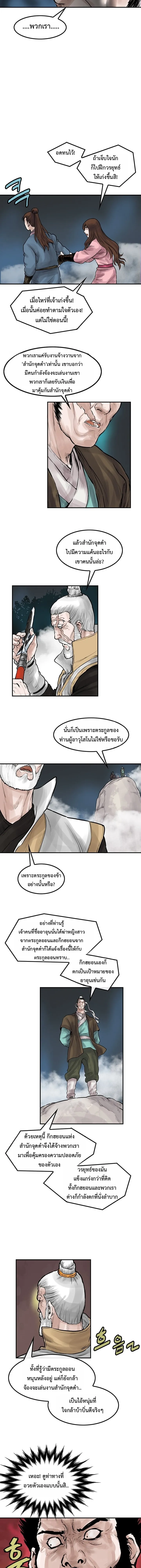 ราชาหมัดหนึ่งในใต้หล้า ตอนที่ 7 หน้า 42