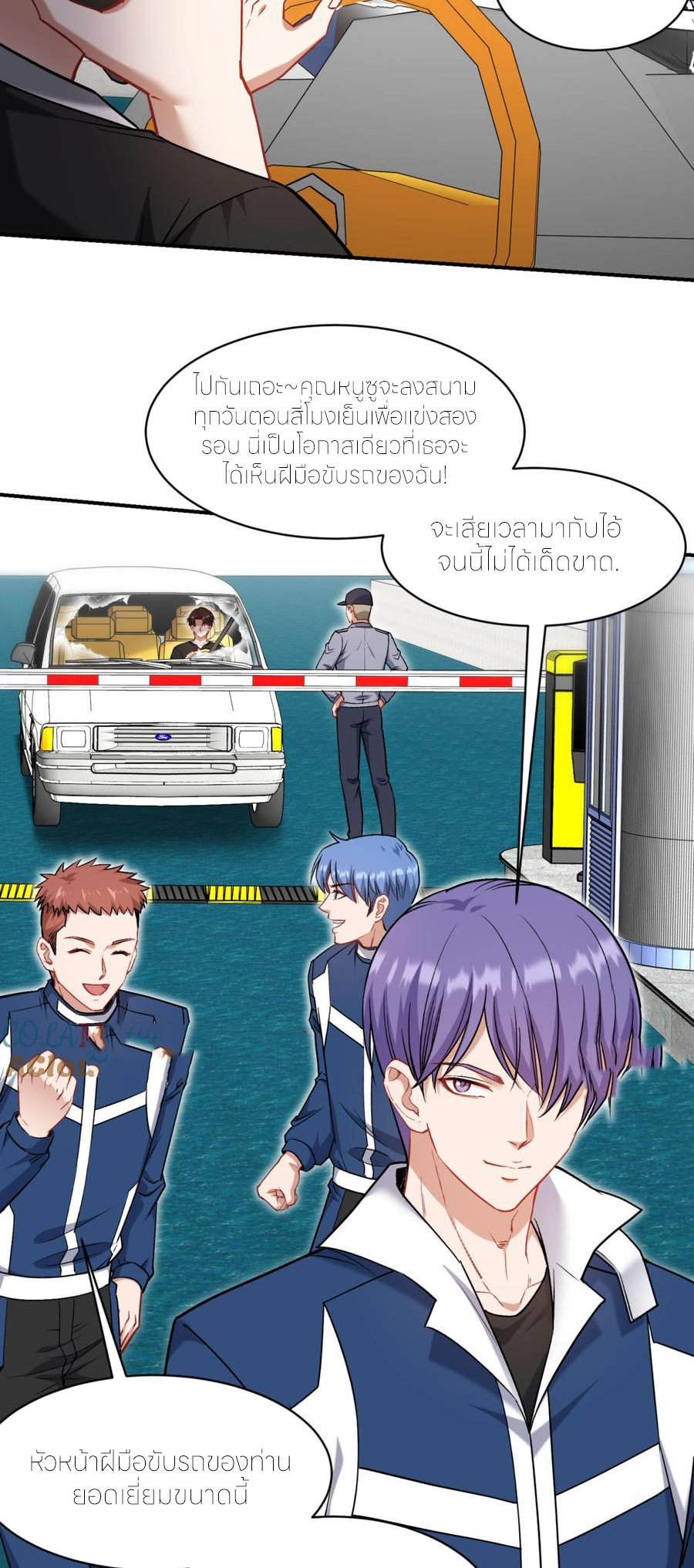 ผมไปเกาะสาวสวยกิน, แต่ตอนนี้ฉันเป็นคนร่ำรวยแล้ว~ ตอนที่ 180 หน้า 4