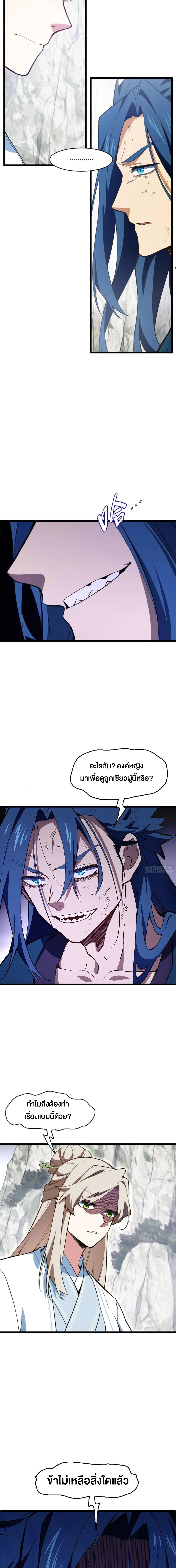 กำเนิดร่างเทวะบรรพกาล ตอนที่ 111 หน้า 7