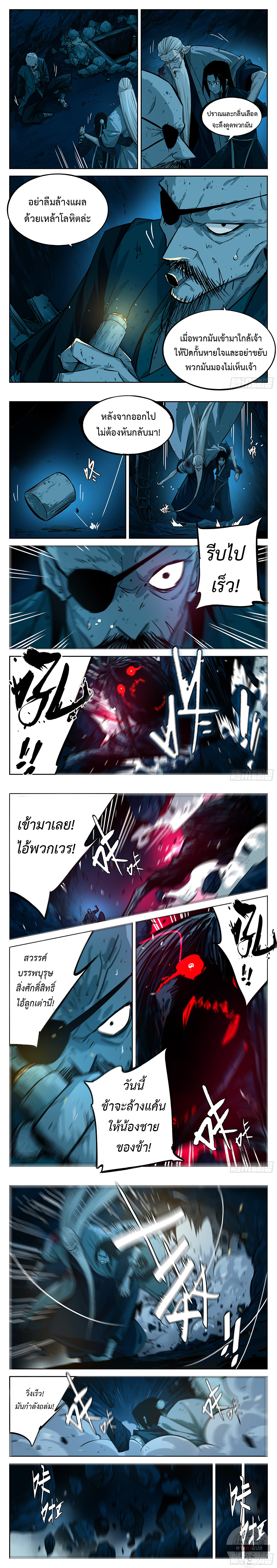 Jianghu เจียงหู่ ทะเลสาบซอมบี้ ตอนที่ 28 หน้า 3