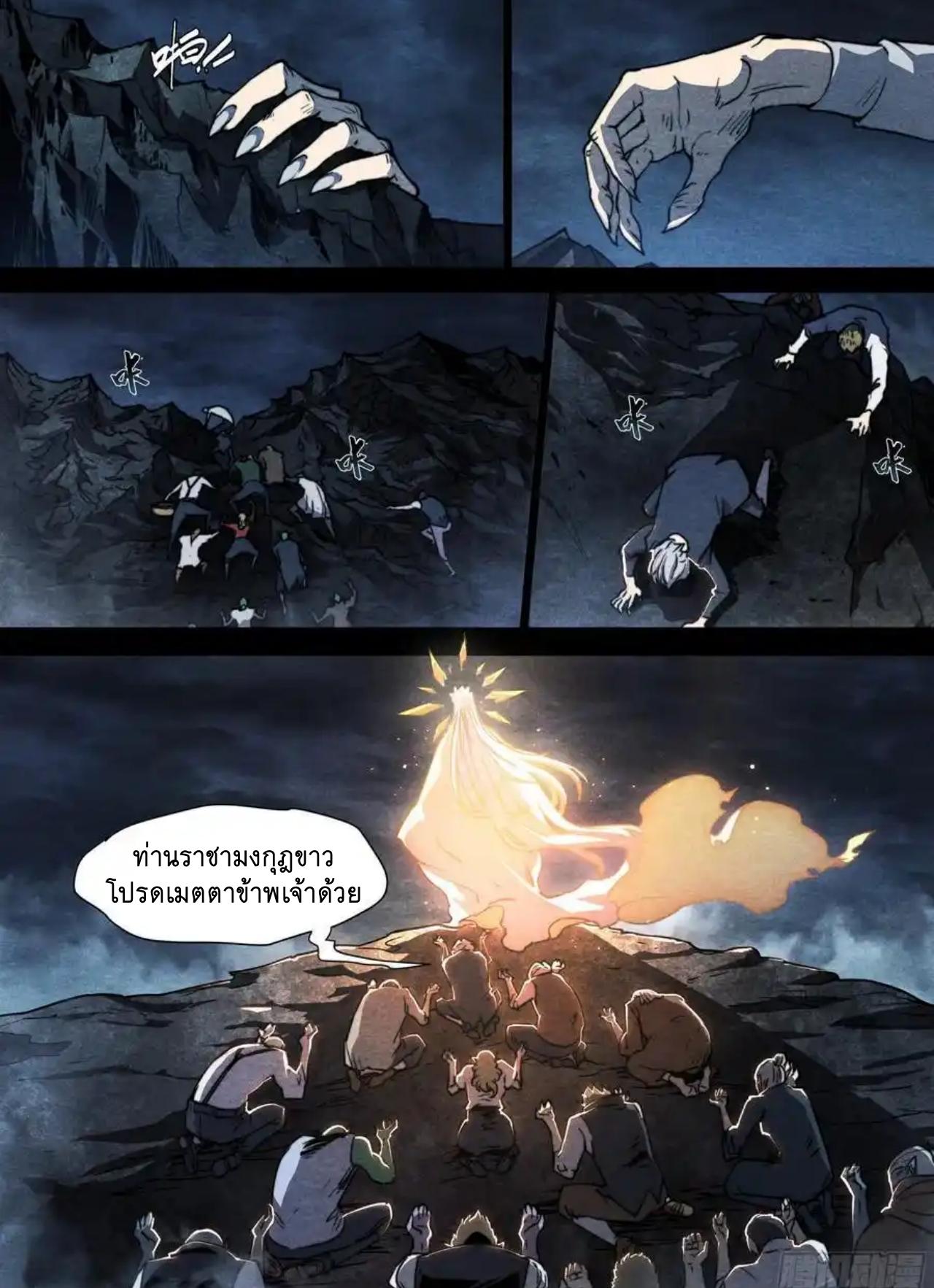 Apocalypse Forecast ตอนที่ 154 หน้า 4