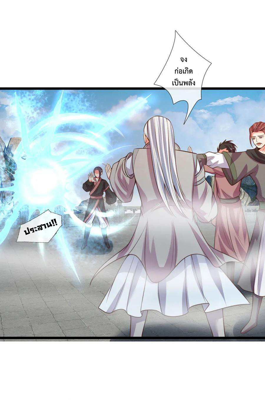 |.ตำนานราชันย์เทพสวรรค์ ตอนที่ 45 หน้า 18
