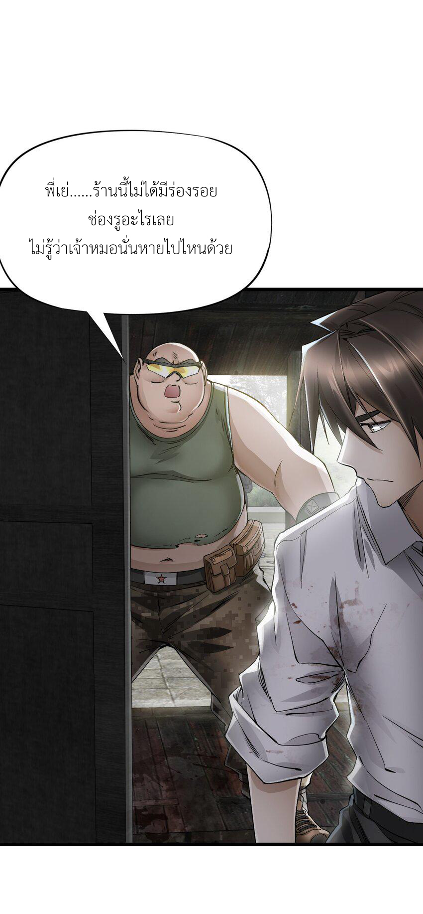 ช่างกล วันสิ้นโลก (Apocalypse Mechanic) ตอนที่ 14 หน้า 10