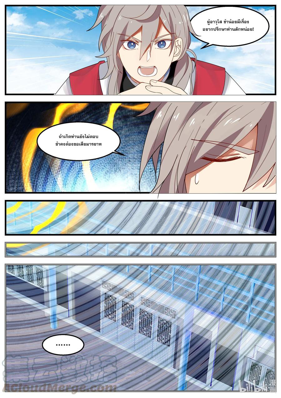 เทพสายฟ้า ราชาสงคราม ตอนที่ 260 หน้า 10