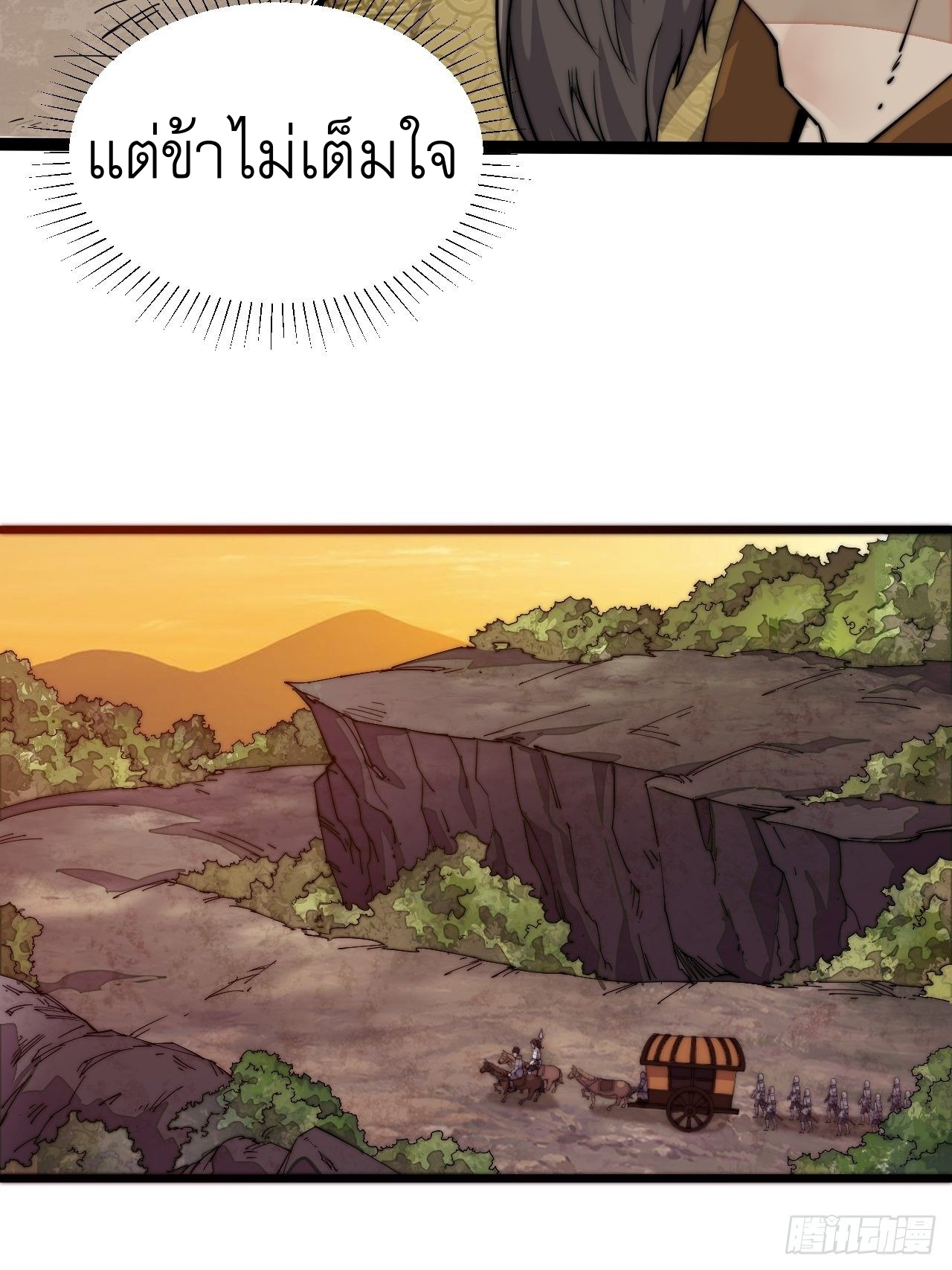 Starting a Mountain ตอนที่ 2 หน้า 20