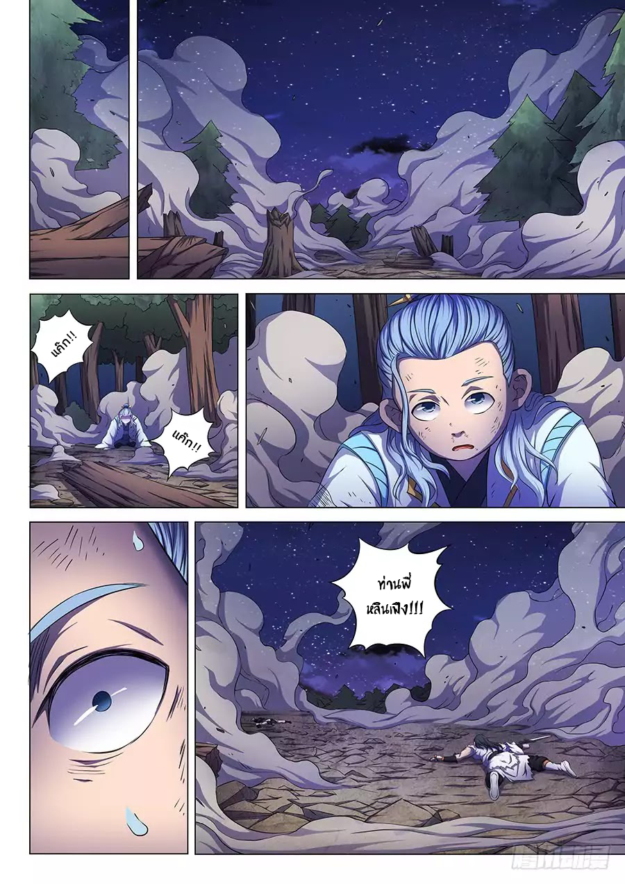 God of Martial Arts ตอนที่ 61 หน้า 9