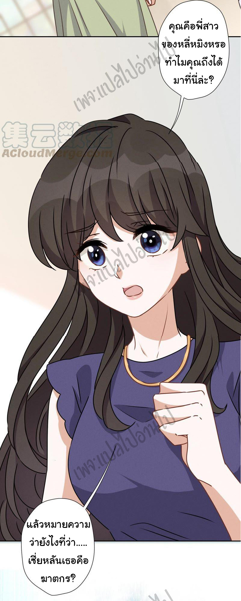 Lu Feng is the best son-in-law สุดยอดลูกเขย "ลู่เฟิง" ตอนที่ 16 หน้า 28