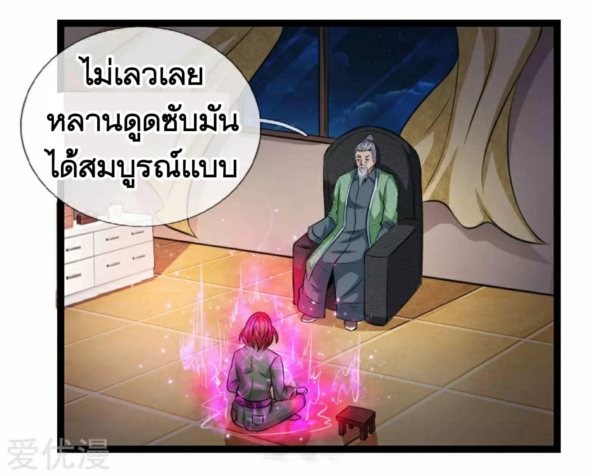 สุดยอดปรมาจารย์มีด ตอนที่ 62 หน้า 13