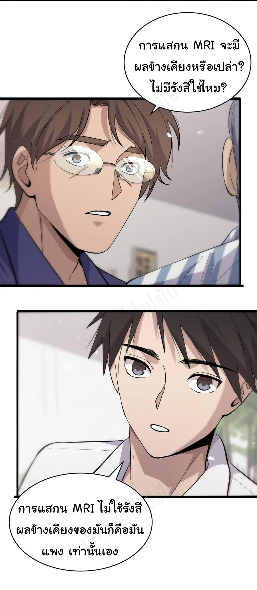 สุดยอดระบบของหมอหลิงหรัน ตอนที่ 124 หน้า 26