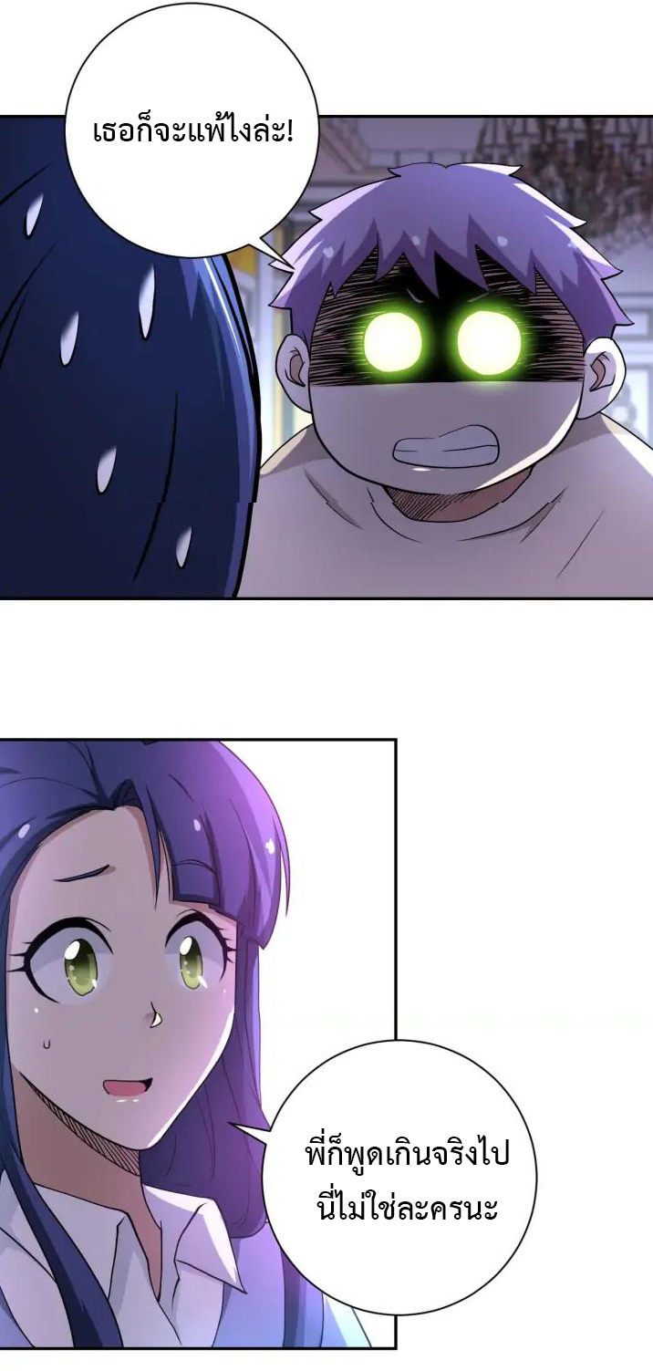 Apocalyptic Super System ตอนที่ 89 หน้า 16
