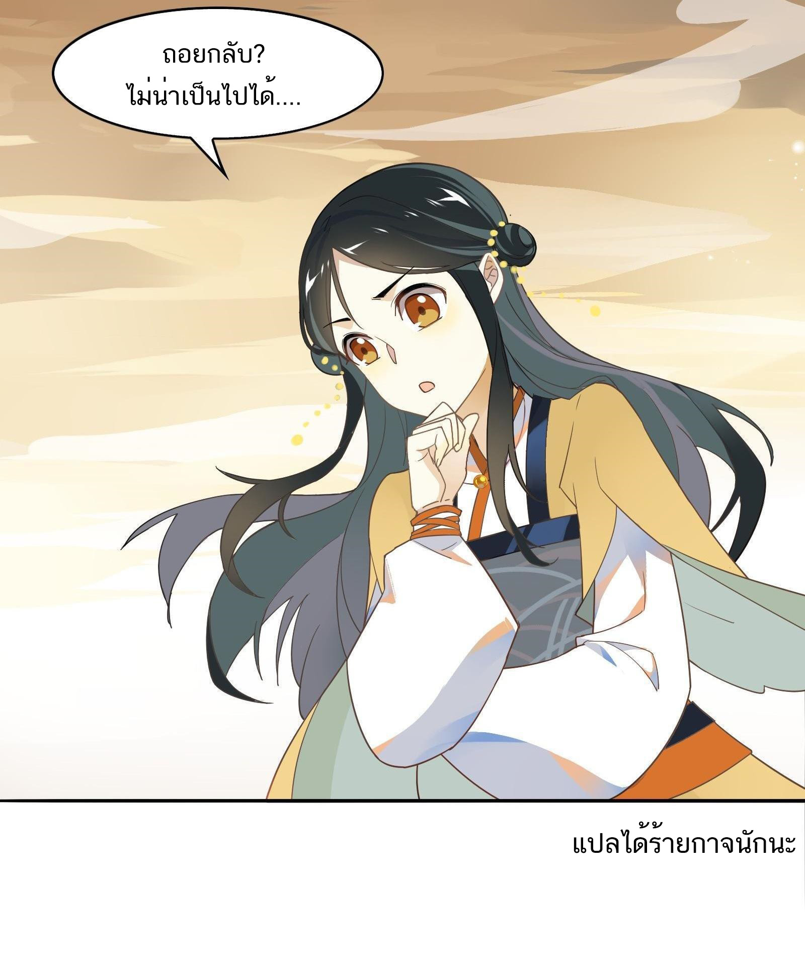 Craftsman ตอนที่ 40 หน้า 23