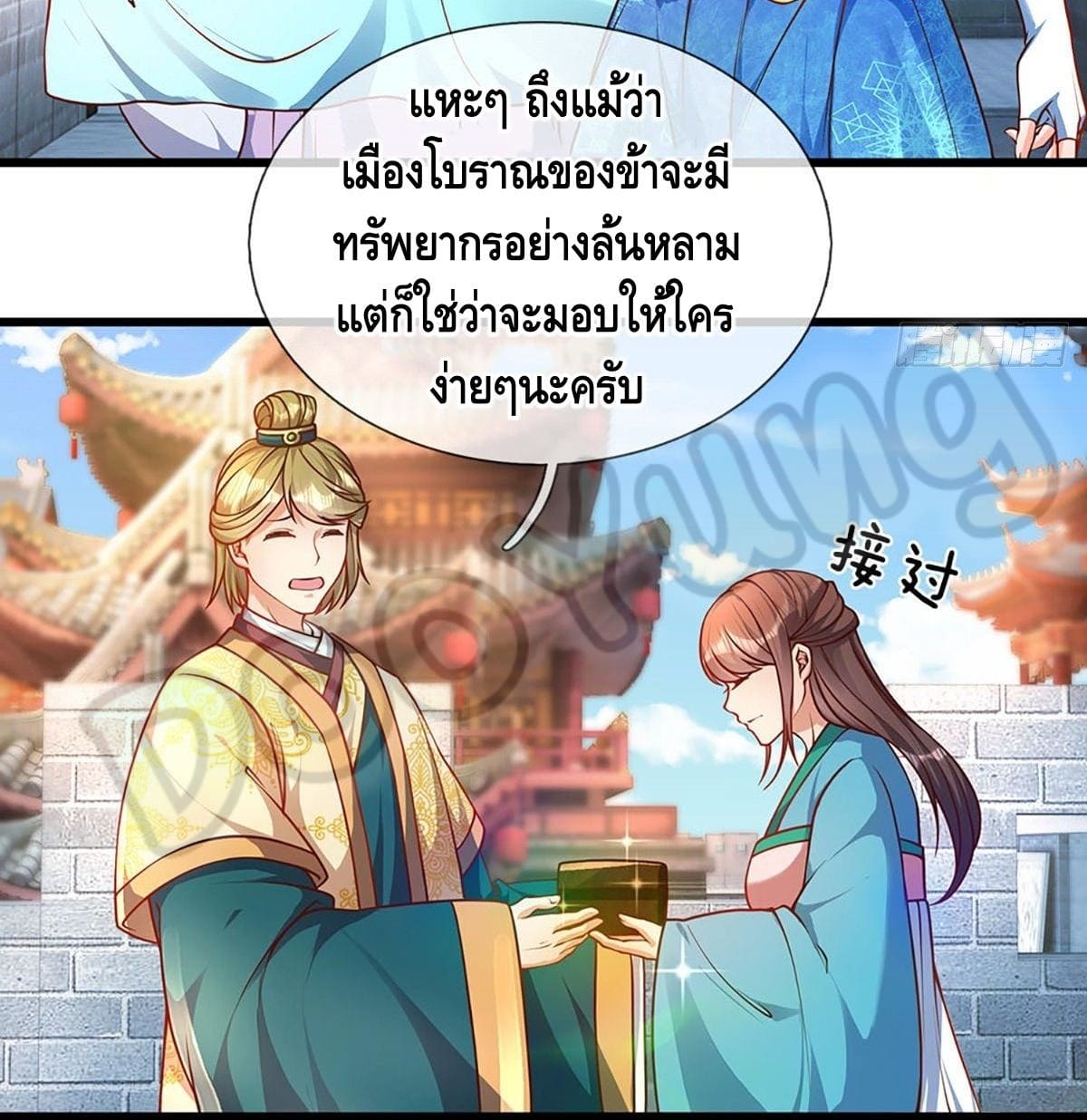 Opening to Supreme Dantian ตอนที่ 23 หน้า 6