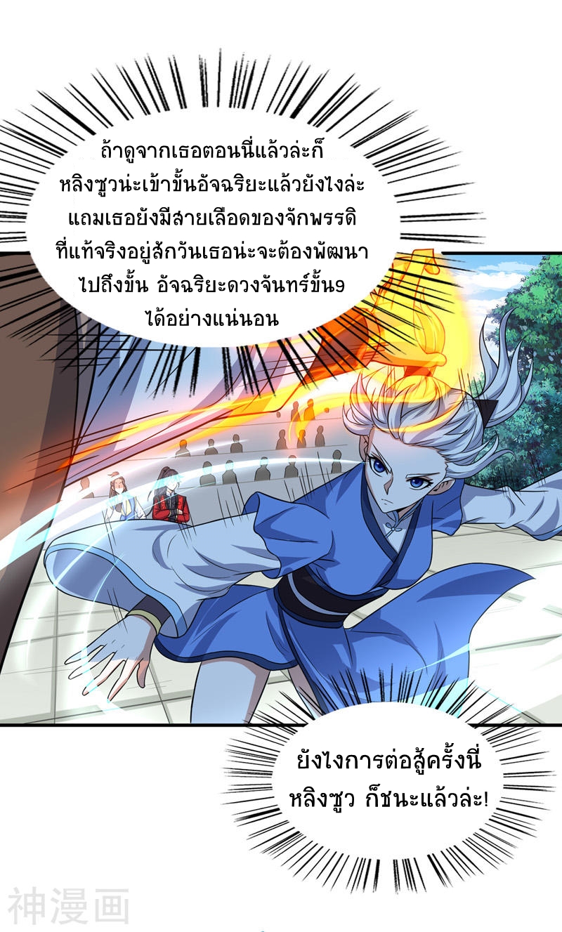 การกลับมาของจักพรรดิ์ ตอนที่ 103 หน้า 5