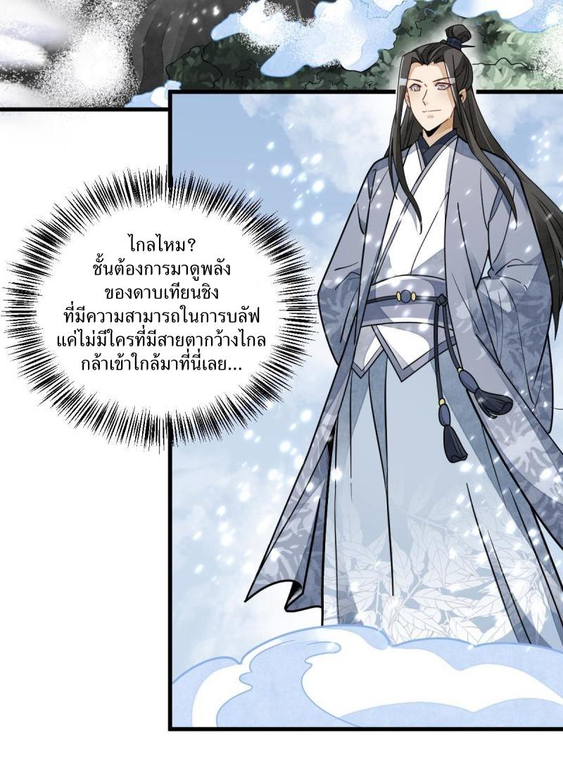 Lan Ke Qi Yuan ตอนที่ 125 หน้า 3