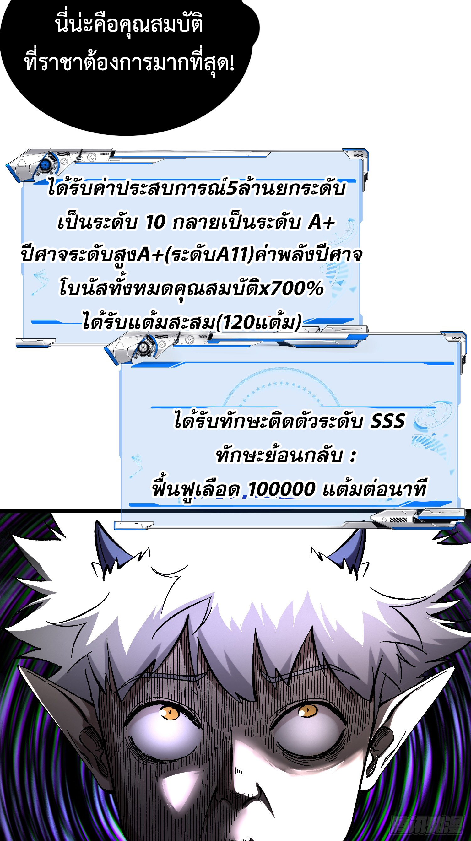 ถ้าหากไม่ตาย ข้าก็จะครองโลกปีศาจ! ตอนที่ 10 หน้า 56