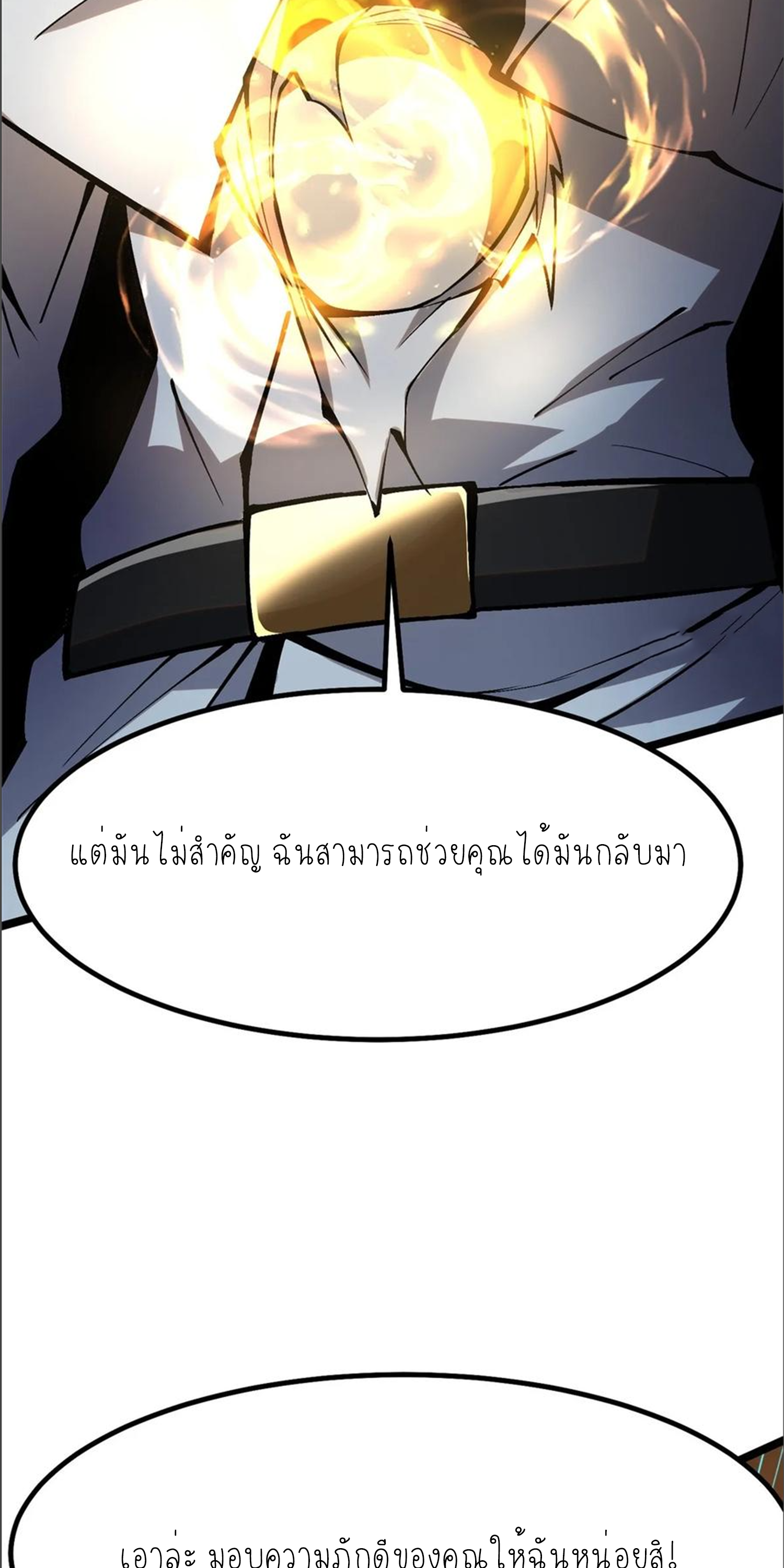 ไม่อยากเรียนทักษะ แห่งคำสาปเลย! ตอนที่ 85 หน้า 39