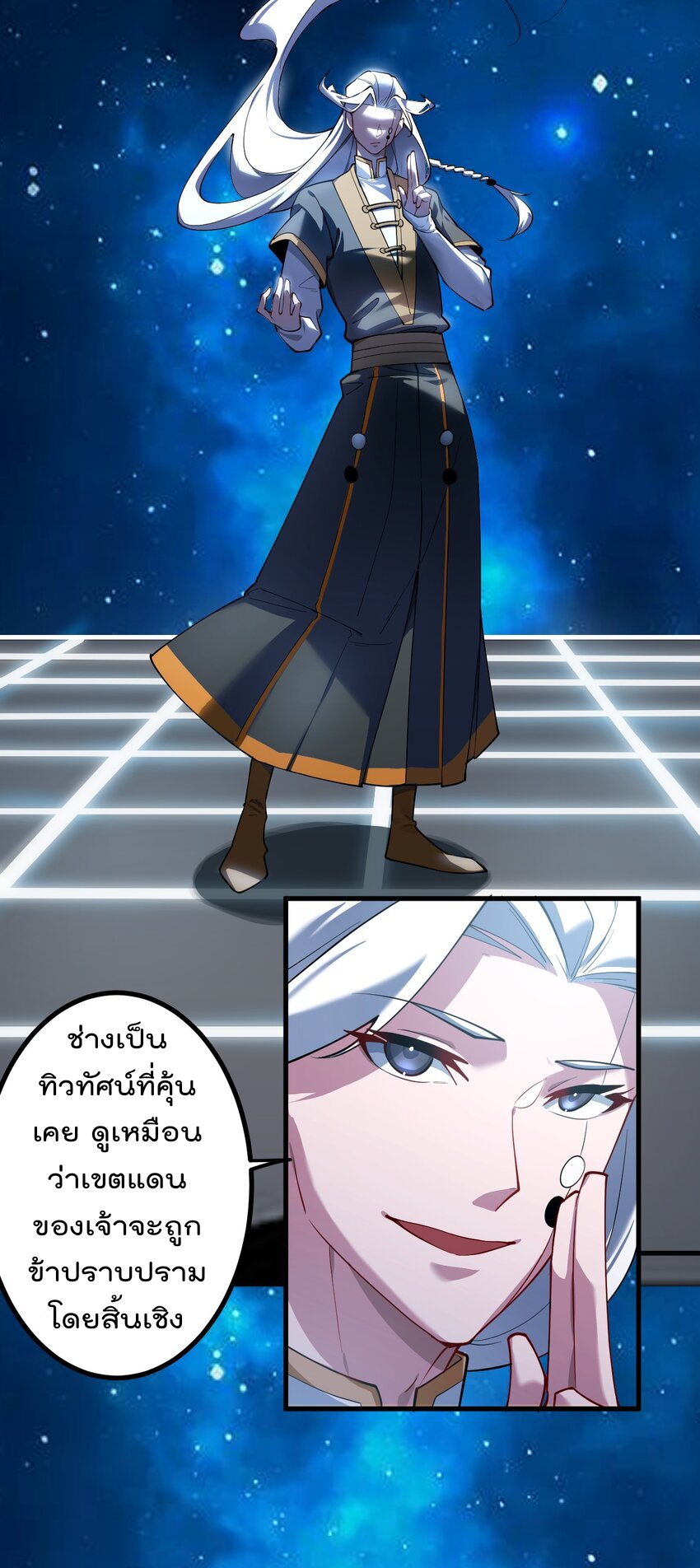 ตัวแปรจุติ ตอนที่ 69 หน้า 11