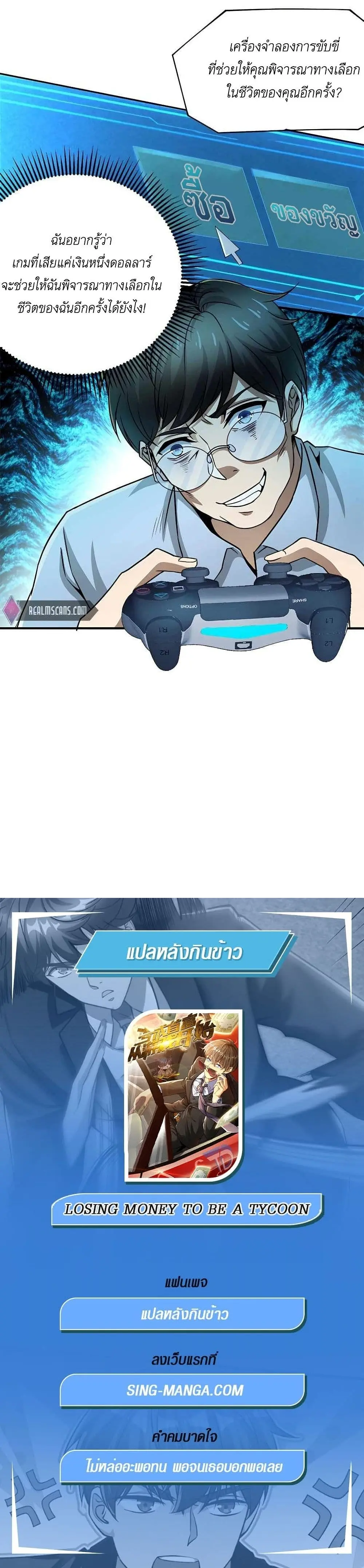 ขาดทุนเพื่อเป็นเศรษฐี - Losing Money To Be A Tycoon ตอนที่ 2 หน้า 13