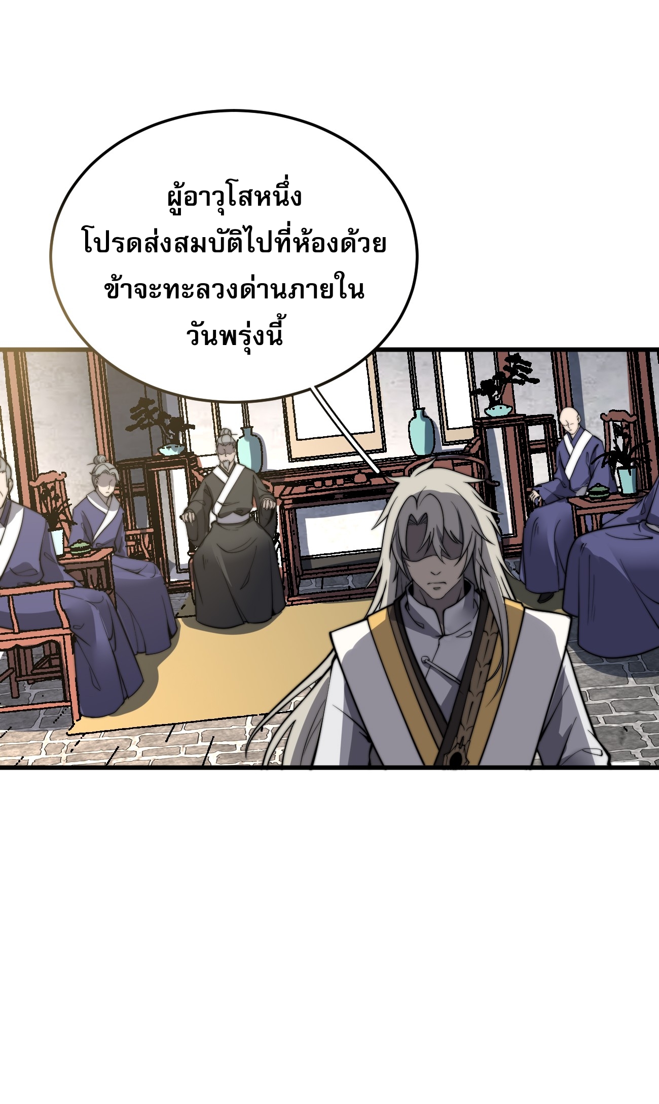 ระบบกลืนกินขั้นสุดยอด ตอนที่ 11 หน้า 50