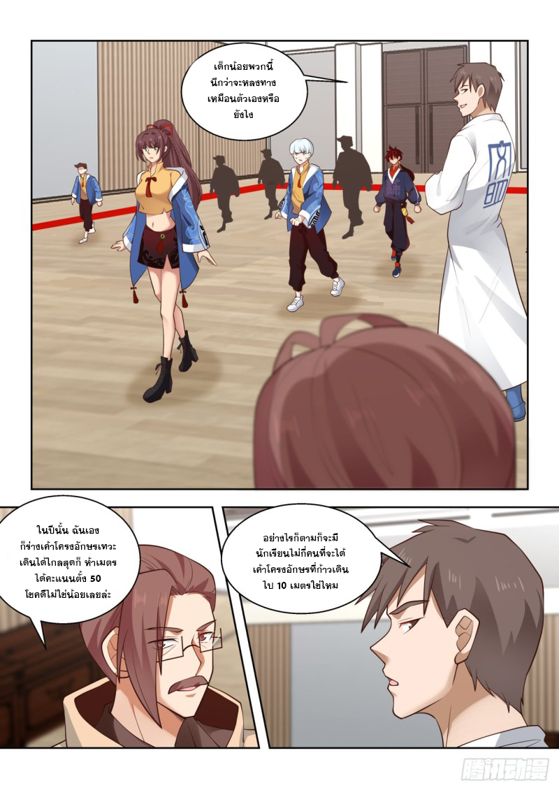 หมื่นเผ่าภัยพิบัติ ตอนที่ 87 หน้า 11