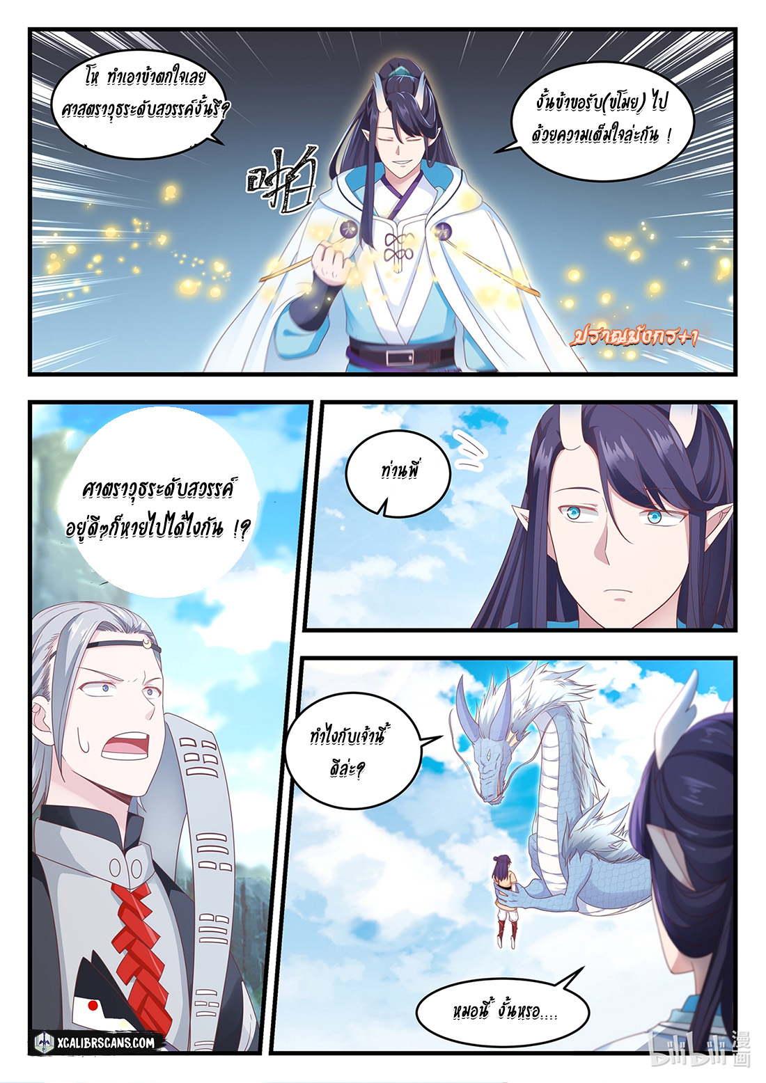 dragon throne ตอนที่ 15 หน้า 6