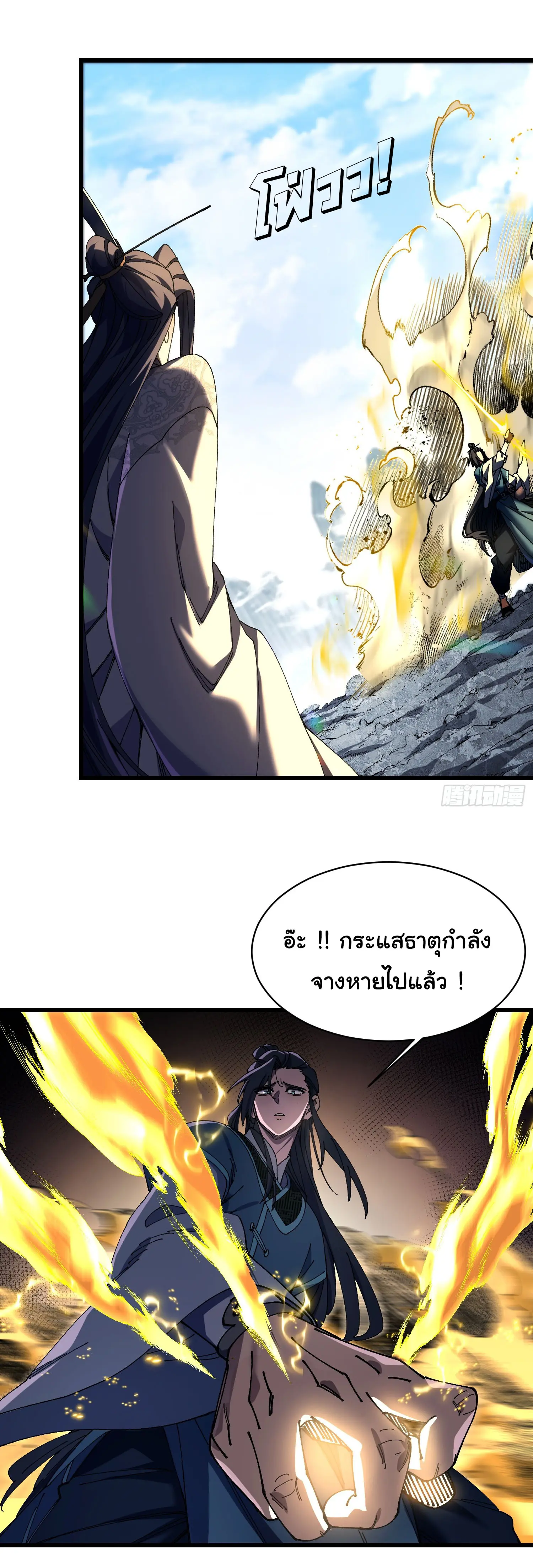 จะเป็นจักรพรรดิเทพมันจะยากซักแค่ไหน ? ( Don't Tell Me You Think Cultivating Immortality Is Difficult? ) ตอนที่ 6 หน้า 6