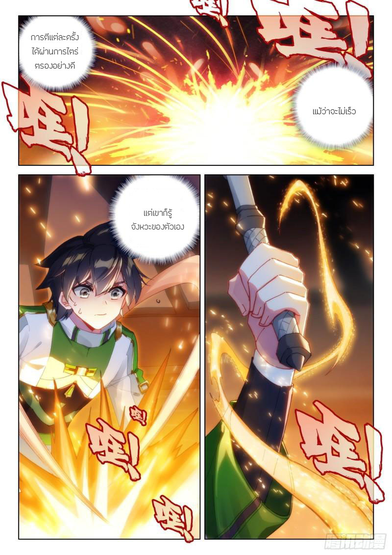 Soul Land IV – The Ultimate Combat มหาศึกการต่อสู้ ตอนที่ 200 หน้า 8