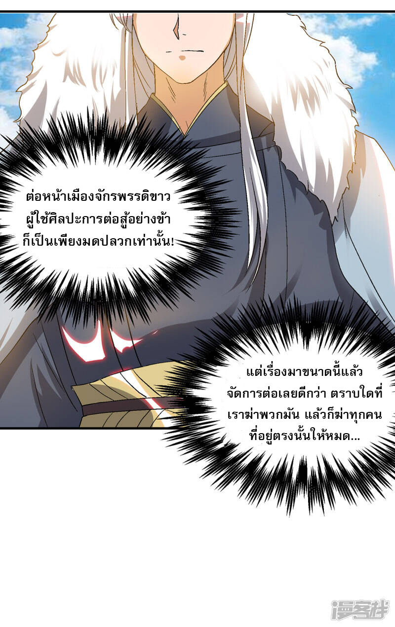 Reversal of god king จอมราชันย์ผงาดโลกันต์ ตอนที่ 4 หน้า 17
