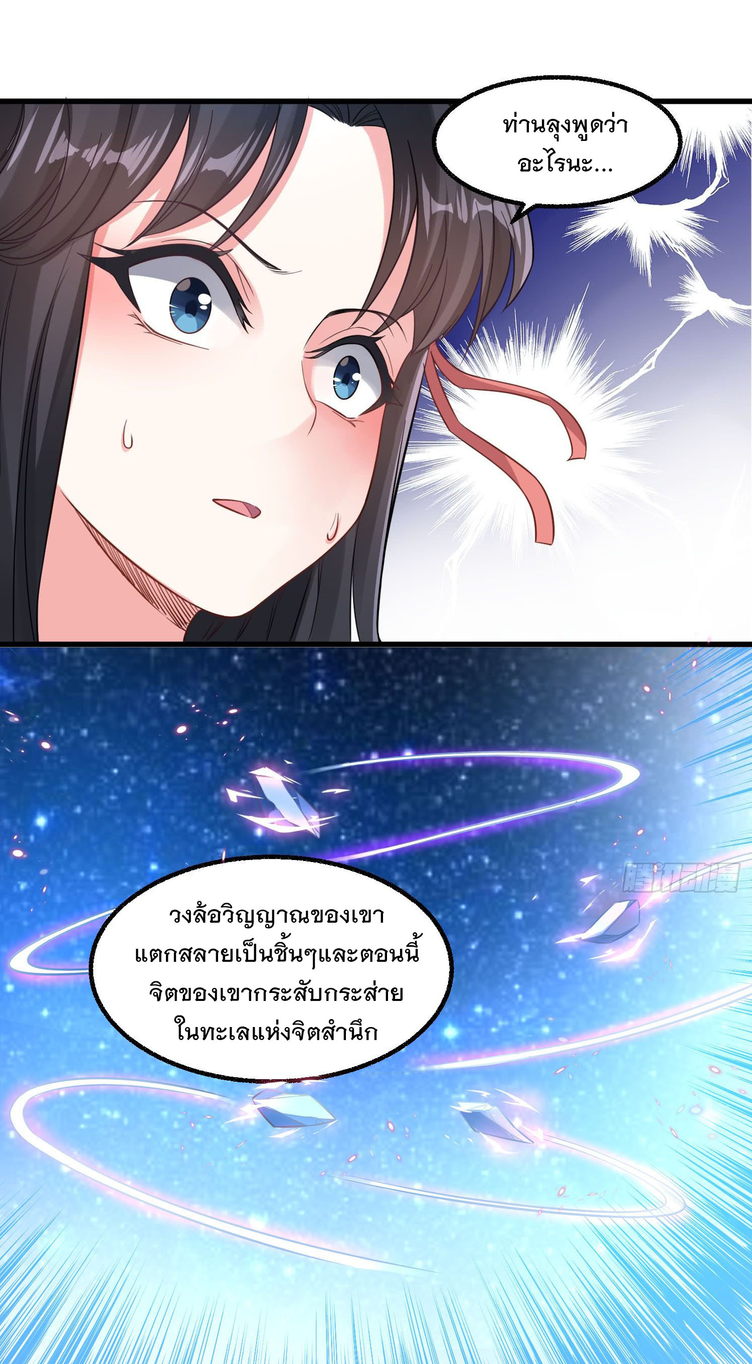 การต่อสู้ของเหล่าคนทรง ตอนที่ 2 หน้า 12