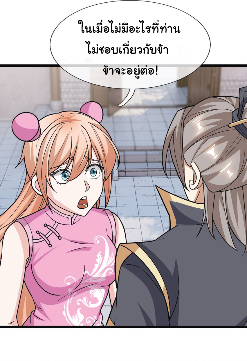 Being a Teacher is Invincible in World ตอนที่ 54 หน้า 3