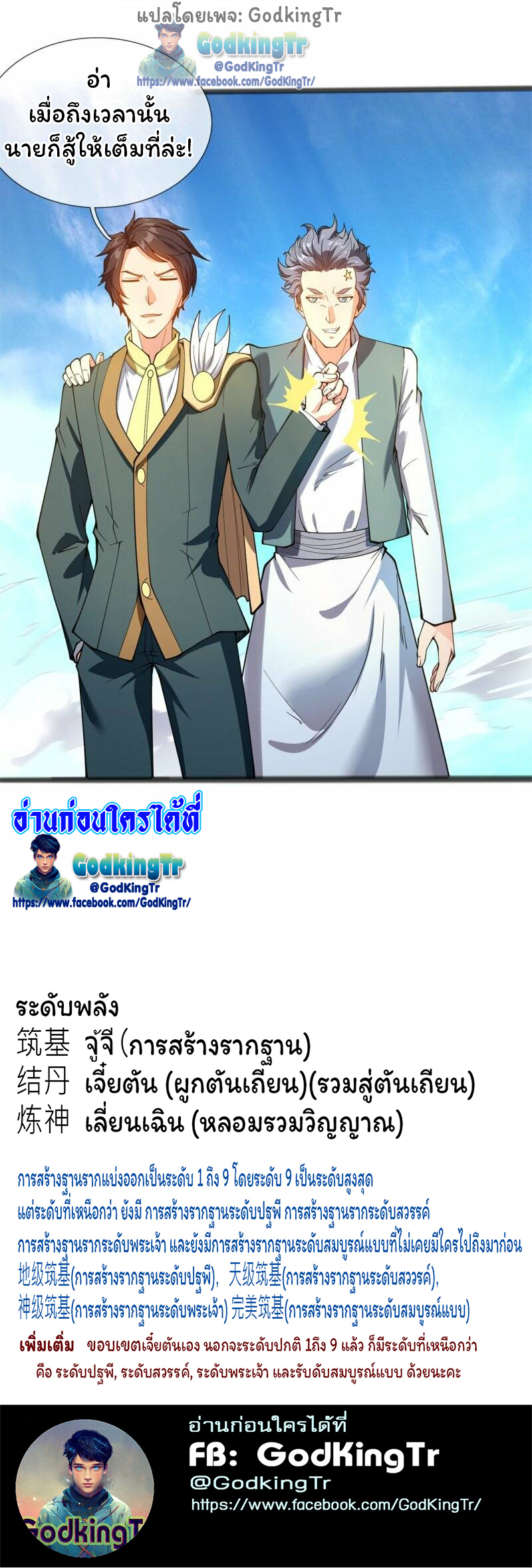 ราชาเทพนิรันดร์ (Eternal god king) ตอนที่ 312 หน้า 21