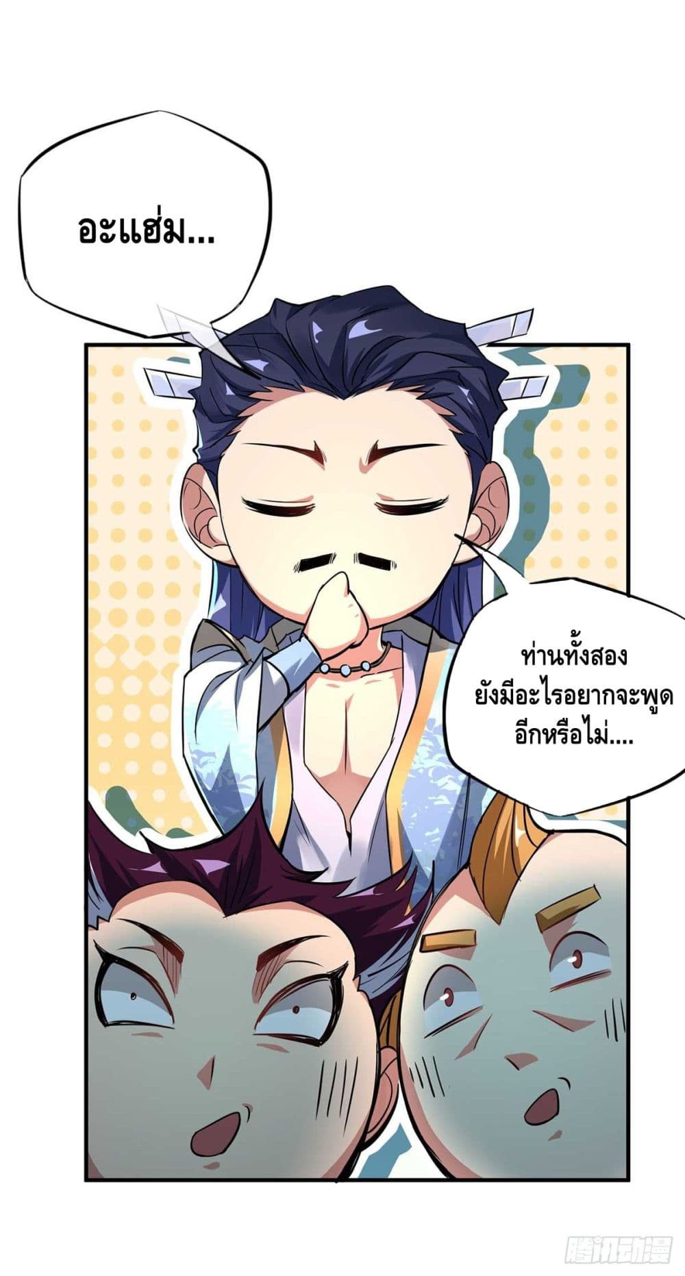 Eternal first son-in-law ตอนที่ 9 หน้า 26