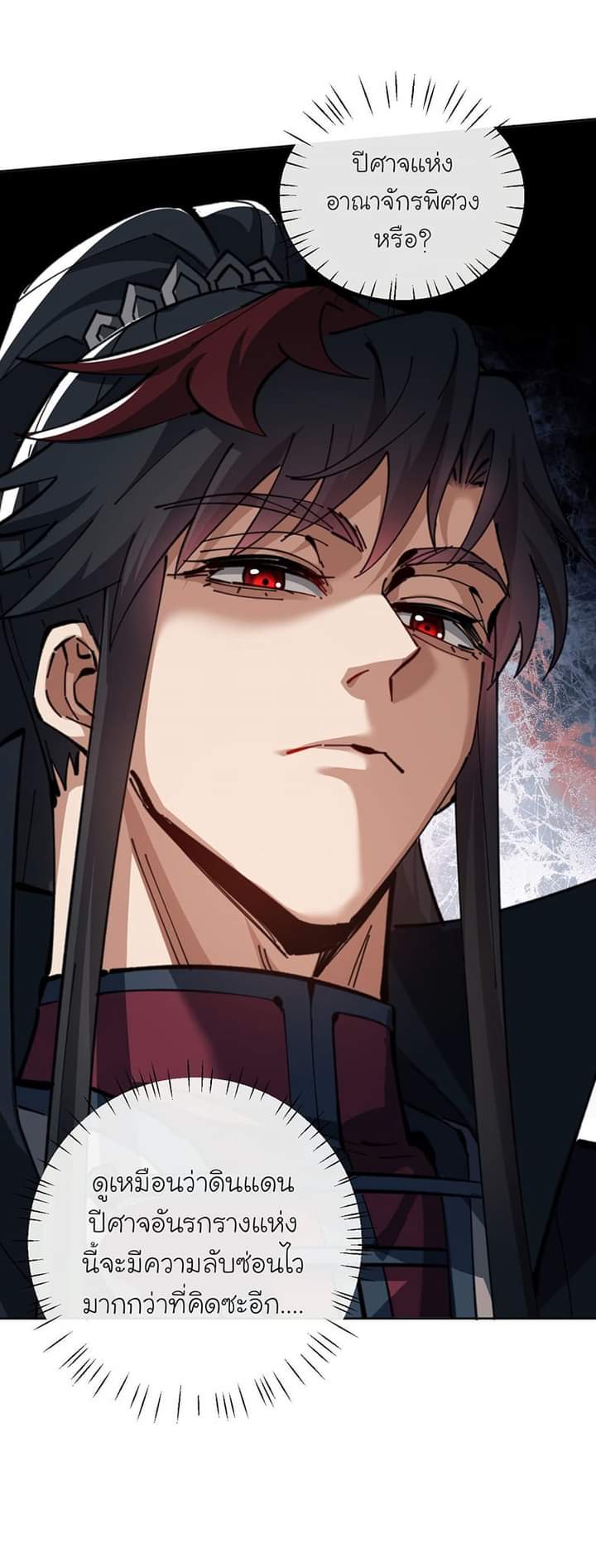 Devious Son Of Heaven ตอนที่ 18 หน้า 38